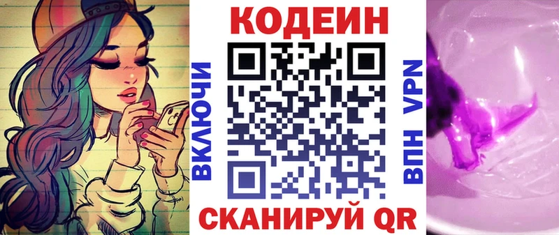 Codein Purple Drank  Горячий Ключ 
